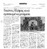Δημοσιεύματα Εφημερίδων  - Πάτρα Έκθεση Φωτογραφιών 