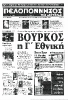 Δημοσιεύματα Εφημερίδων  - Πάτρα Έκθεση Φωτογραφιών 