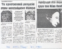 Δημοσιεύματα Εφημερίδων  - Πάτρα Έκθεση Φωτογραφιών 