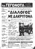 Δημοσιεύματα Εφημερίδων  - Πάτρα Έκθεση Φωτογραφιών 