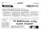 Δημοσιεύματα Εφημερίδων  - Πάτρα Έκθεση Φωτογραφιών 