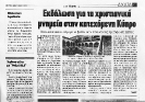 Δημοσιεύματα Εφημερίδων  - Πάτρα Έκθεση Φωτογραφιών 
