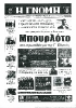 Δημοσιεύματα Εφημερίδων  - Πάτρα Έκθεση Φωτογραφιών 