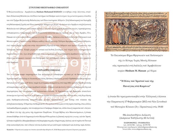 wffrac-christ-panagia-korani-3